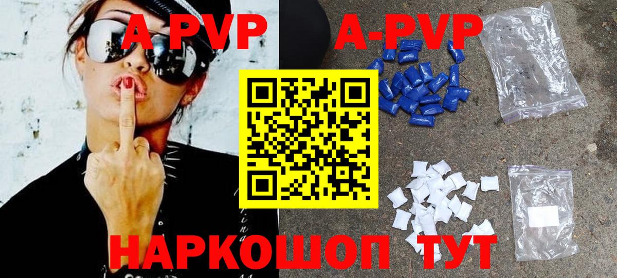 Белая Калитва  A PVP кристаллы  A PVP Соль  Вход с VPN 
