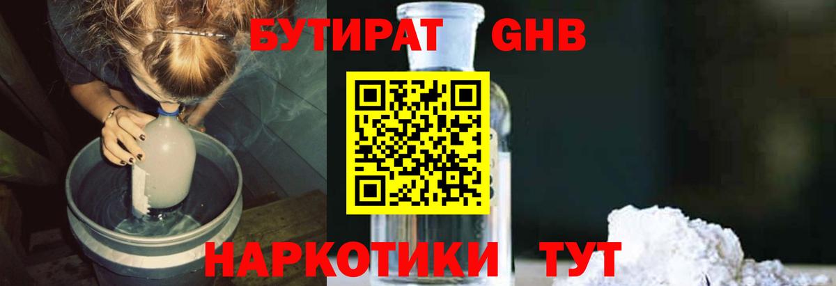Бутират буратино Белая Калитва