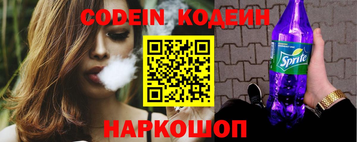 Белая Калитва  Кодеин напиток Lean (лин)  Вход с VPN 