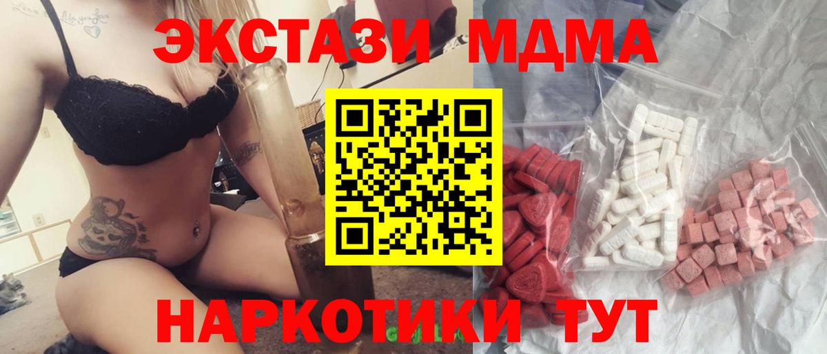 MDMA  МДМА crystal  Вход с VPN  МДМА молли  Белая Калитва 