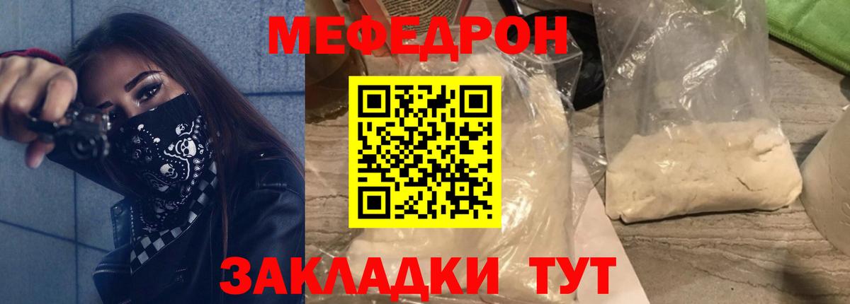 закладка  МЯУ-МЯУ  Белая Калитва  МЕФ мука  Вход с VPN  МЕФ VHQ 
