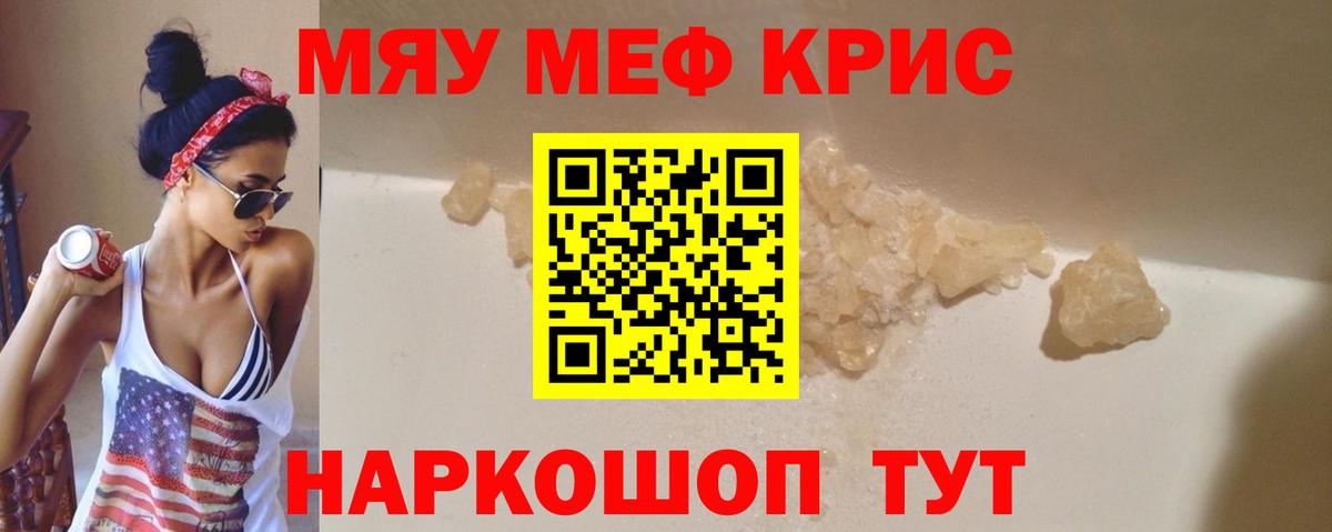 Мефедрон мука Белая Калитва