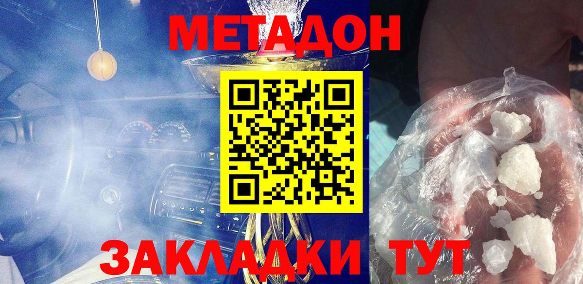 МЕТАДОН VHQ Белая Калитва