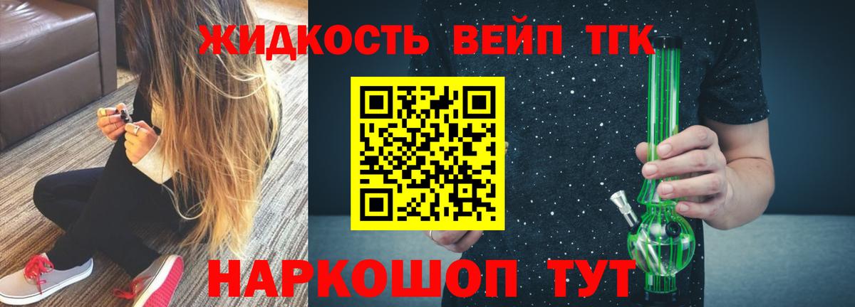 Белая Калитва  Дистиллят ТГК вейп  ТГК жижа  Вход с VPN 